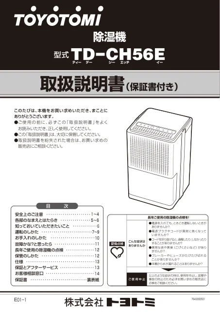 toyotomiトヨトミ TD-CH56E